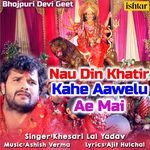 Nau Din Khatir Kahe Aawelu Ae Mai