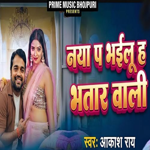 Naya P Bhailu Ha Bhatar Wali