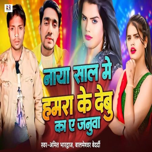 Naya Sal Me Hamra Ke Debu Ka Ae Janua