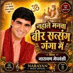 Nhale Mara Manwa Beer Satsang Ganga Me