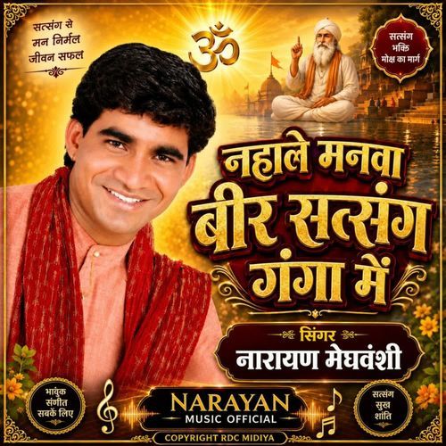 Nhale Mara Manwa Beer Satsang Ganga Me