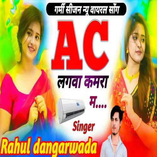 ऐसी लगवा कमरा म