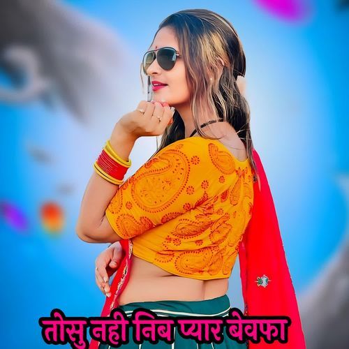 तोसु नही निब प्यार बेवफा