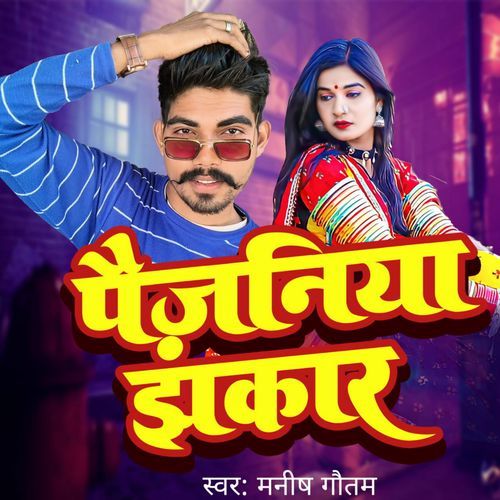 Paijaniya Ke Jhankar