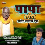 Papa Chhodi Gaila Kawna Desh