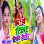 Piya Ho Ticket Liha Katay