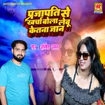 PRAJAPATI SE KHARCHA BOLA LEBU KETANA JAAN