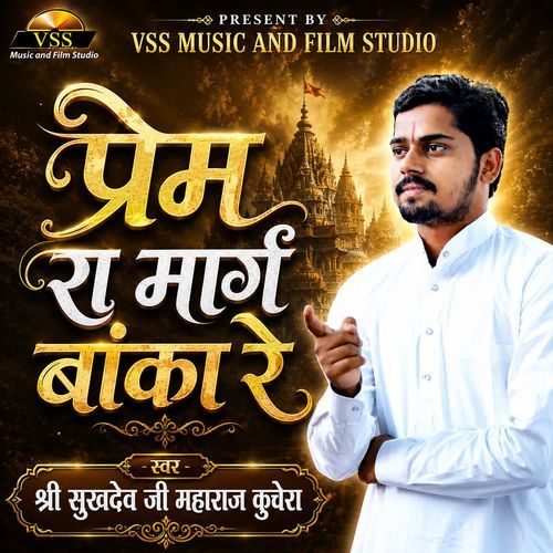 Prem Ra Marag Banka Re