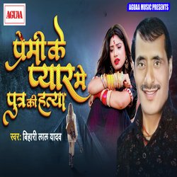 Premi Ke Pyar Me Putra Ki Hatya-P149AidbUHo