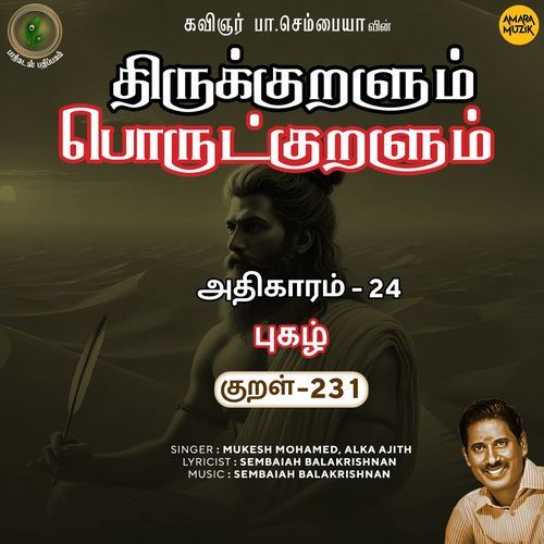 Pukazh Kural 231 (From "Thirukkuralum Porutkuralum")