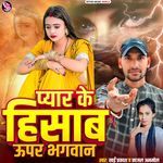Pyaar Ke Hisab Uper Bhagwan