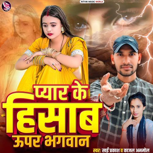 Pyaar Ke Hisab Uper Bhagwan