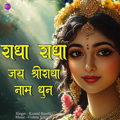 Radha Radha Jai Shri Radha Naam Dhun