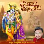 Radhe Syam Ko Julayenge