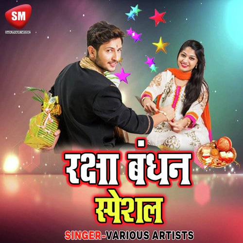 Raksha Bandhan Special Song(2019)