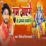 Ram Aayenge To Angna Sajayenge