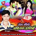 Rang Niche Ahiran Dalihe (Bhojpuri Song)