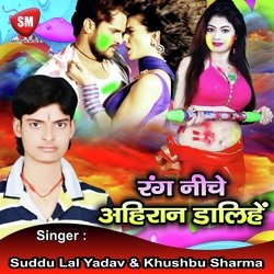 Rang Niche Ahiran Dalihe