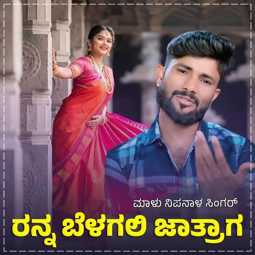 Ranna Belagali Jatryaga Haradogadi Ni Nanna Chaina Janapada Dj Remix