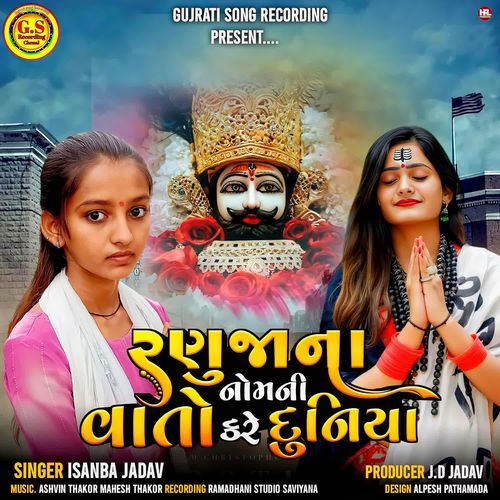 Ranujana Nomni Vato Kare Duniya