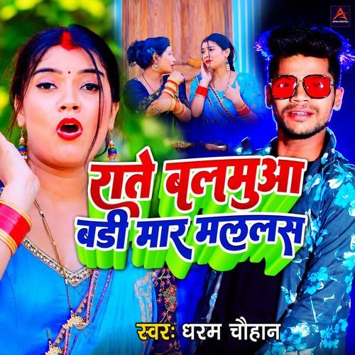 Rate Balamua Badi Mar Maralas