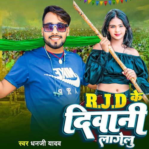 Rjd Ke Deewani Lagelu_poster_image