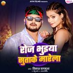 Roj Bhuiya Sutake Marela