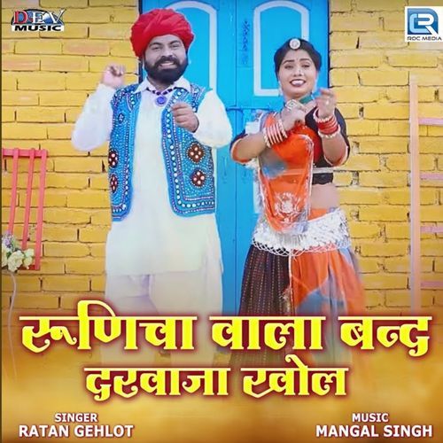 Runicha Wala Band Darvaja Khol