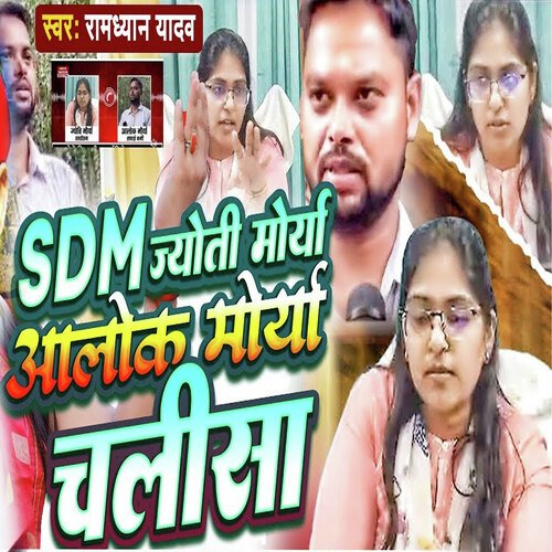 SDM Jyoti Maurya Alok Maurya Chalisa