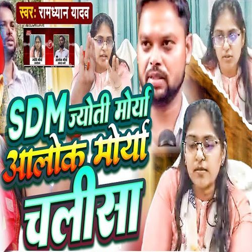 SDM Jyoti Maurya Alok Maurya Chalisa (Original)