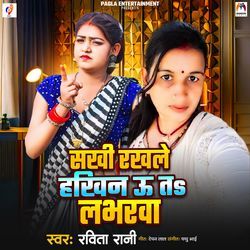 Sakhi Rakhale Hakhin U Ta Labharwa