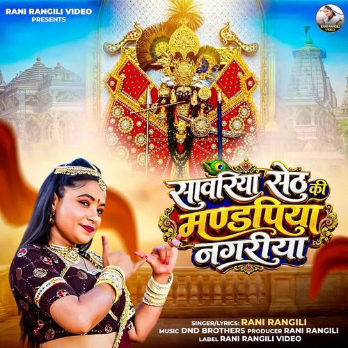 Sanwariya Seth Ki Mandpiya Nagriya