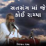Satsang Ma Je Koi Rachya