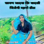 Sawan Bhadwa Ki Badli Bijegi Maharo Deel