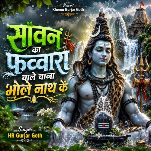 Sawan Ka Fanwara Chale Chala Bholenath Ke