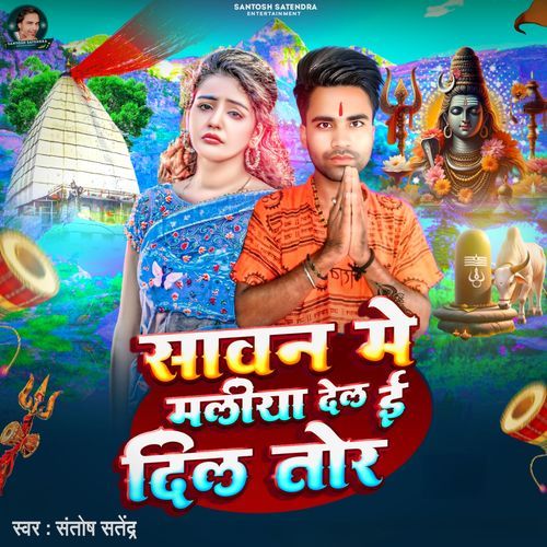 Sawan Me Maliya Delai Dil Tor