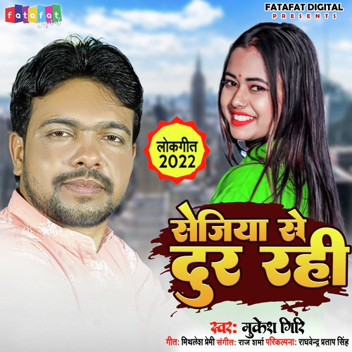 Sejiya Se Door Rahi (Bhojpuri)