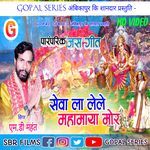 Sewa La Lele Mahamaya Mor