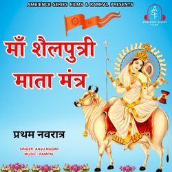 Shailputri Mantra