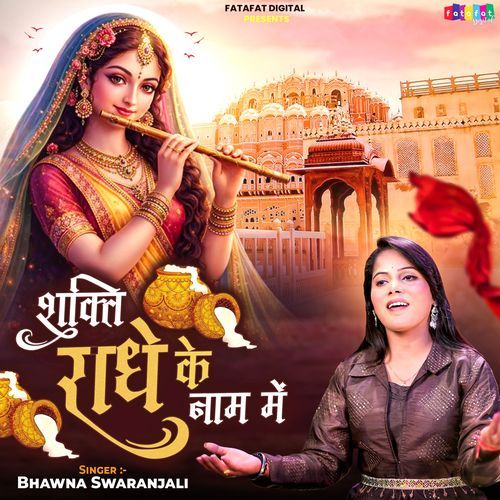 Shakti Radhe Ke Naam Mein