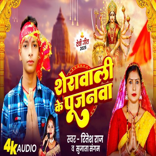 Sherawali Ke Pujanwa