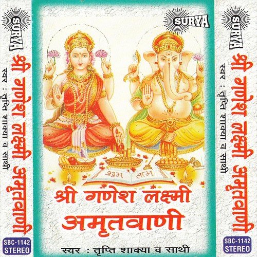 Shri Ganesh Laxmi Amritwani- 1