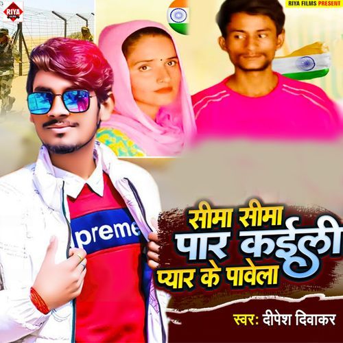 Sima Sima Par Kaili Pyar Ke Pawela