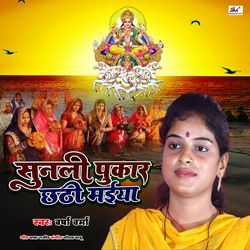 Sunali Pukar Chhathi Maiya-Bw8tcBMIUF8