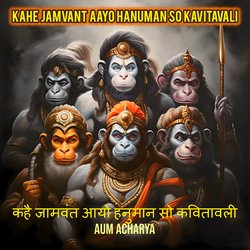 कहै जामवंत आयो हनुमान सो कवितावली-MTwPfBNFAnU