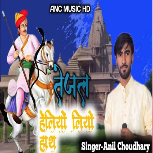 Tejal Heliyo LiyoHaath