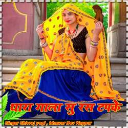 Thara Gala Su Rus Tapke