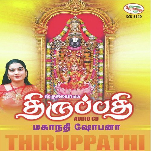 Thirupathi Shreenivasa