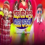 Tohar Chhot Bailoon Bara Karbo