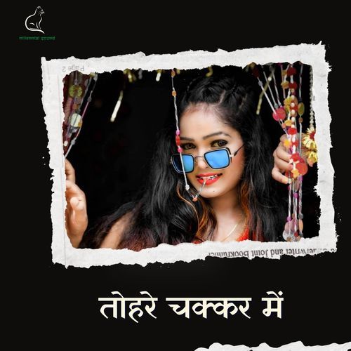 Tohare Chakkar Me